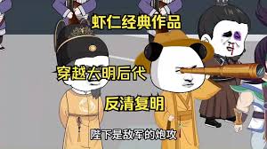 反清复明(全集)